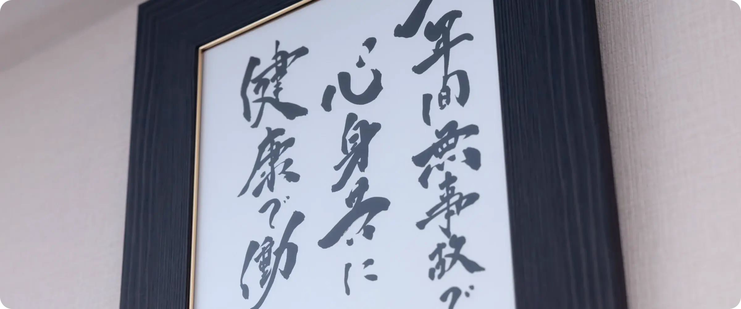 企業理念の額の画像