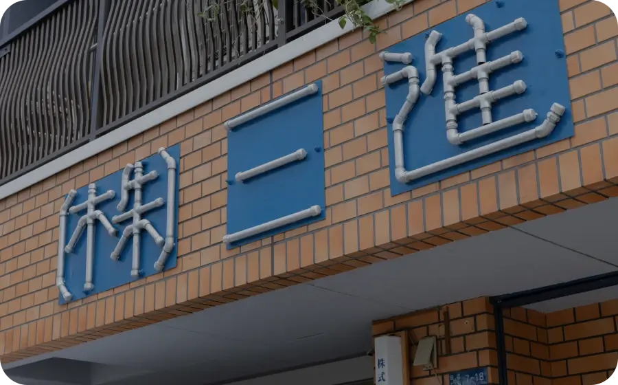 会社概要