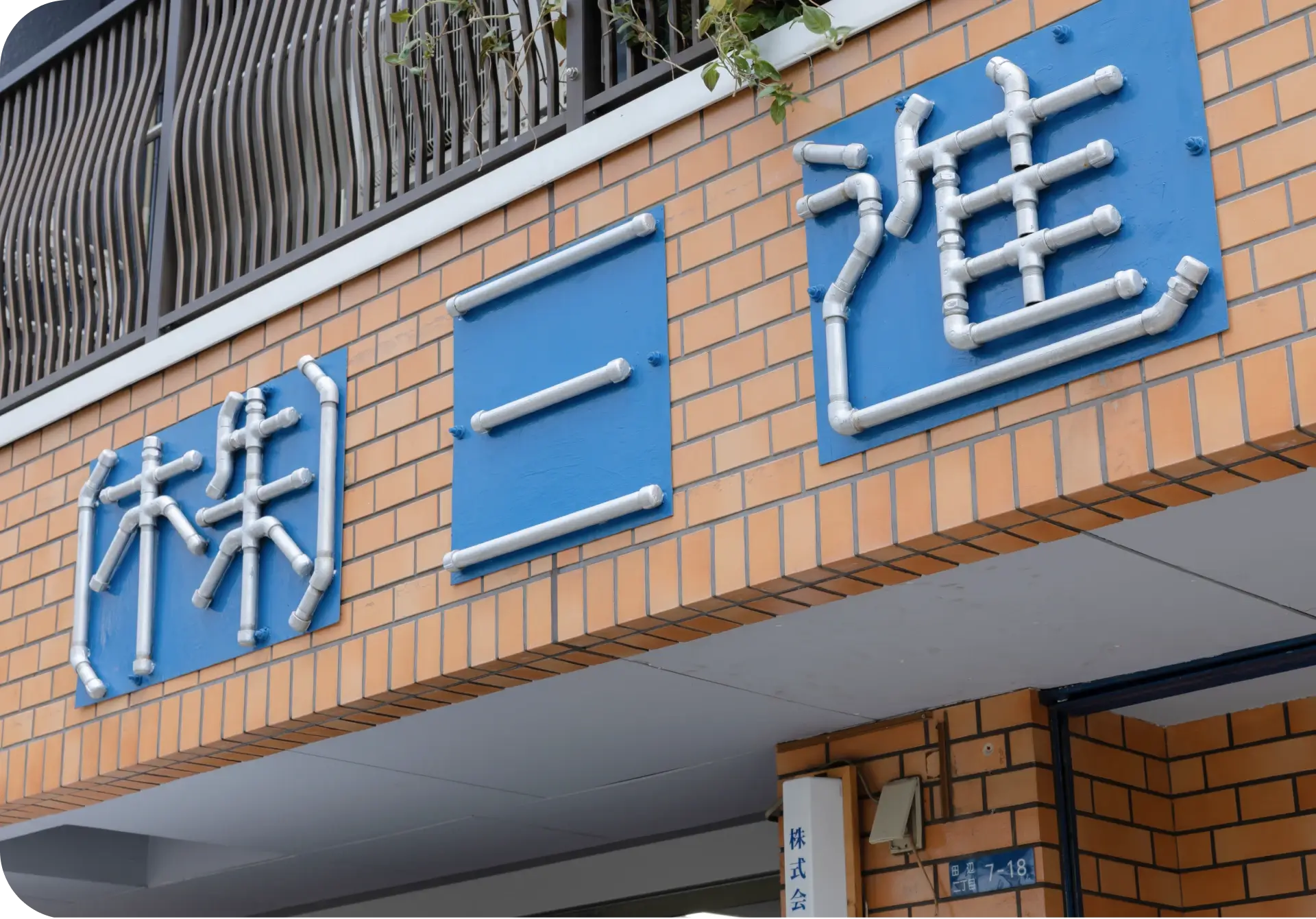 会社概要
